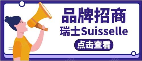 瑞士Suisselle Apriline系列誠招代理，共創高端美膚市場新篇章